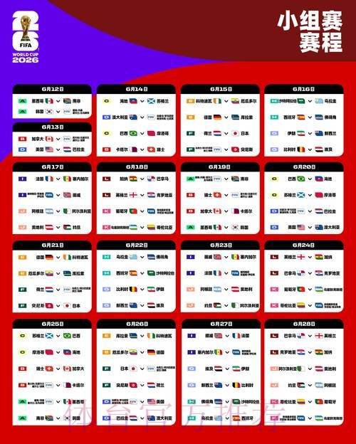 2026世界杯每日赛程今日高清直播直播平台